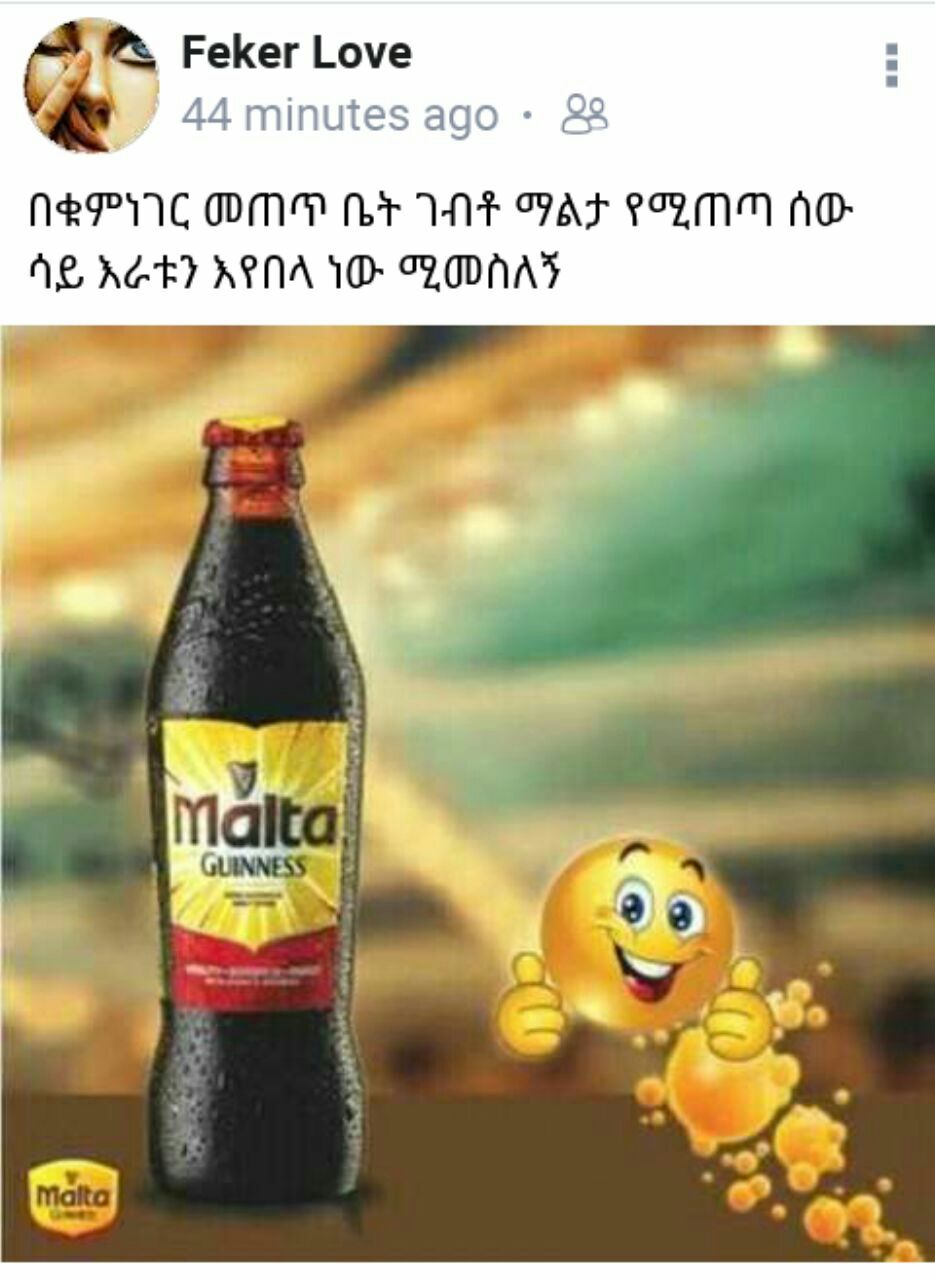 በቁምነገር መጠጥ ቤት ገብቶ ማልታ የሚጠጣ ሰው ሳይ እራቱን እየበላ ነው ሚመስለኝ